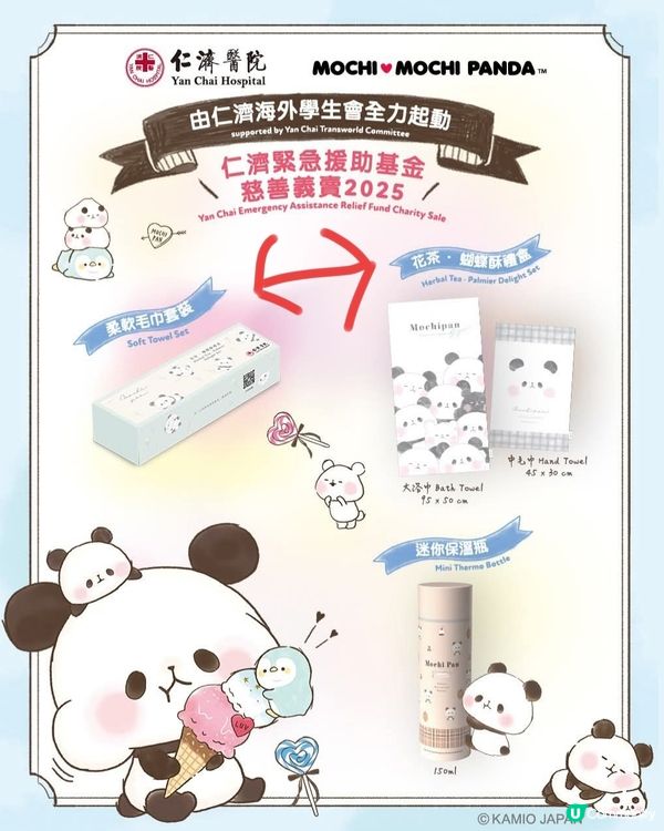 【仁濟義賣2025】$100換熊貓巾🐼！做善事啦！