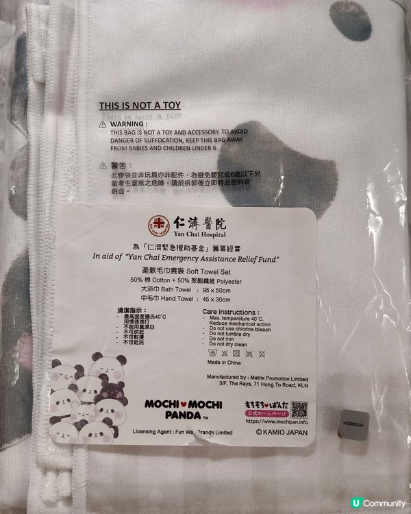 【仁濟義賣2025】$100換熊貓巾🐼！做善事啦！