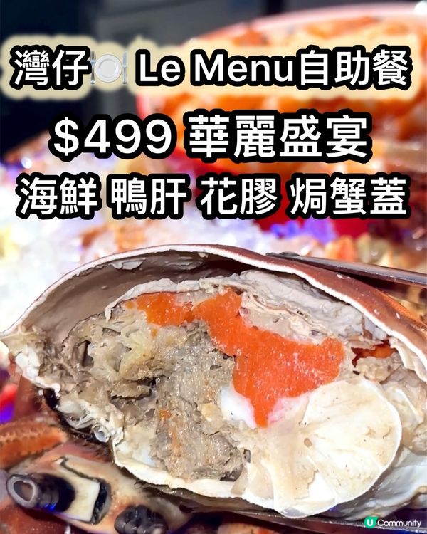 $499🔥實現海鮮、鴨肝、花膠自由！