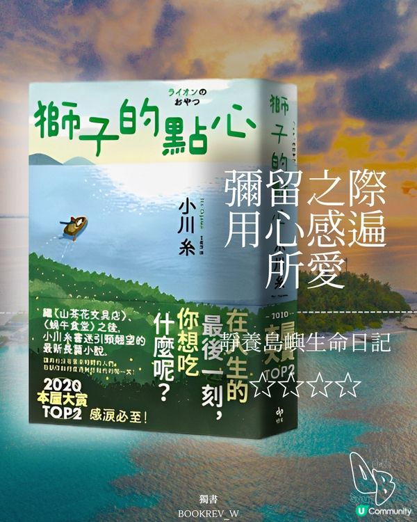 活著先係最難！📚 珍惜當下！ 🍋 #小川糸 #安寧治療