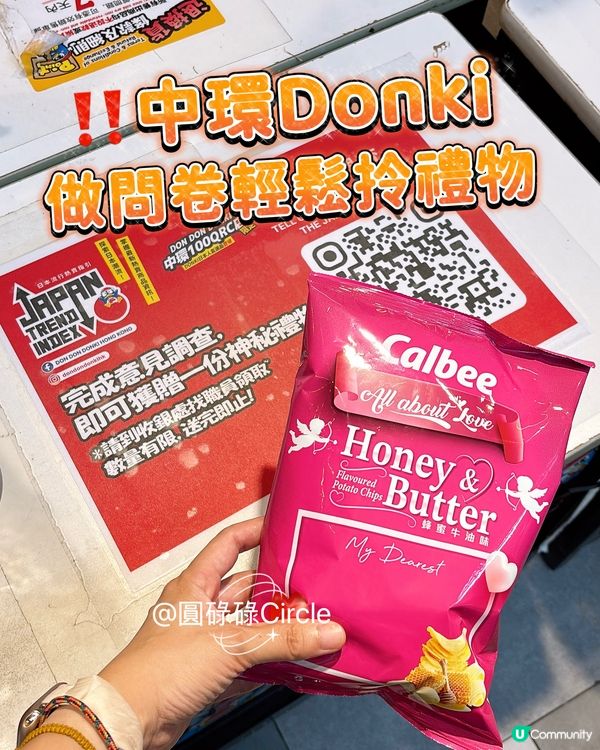 中環Donki‼️做問卷輕鬆拎禮物