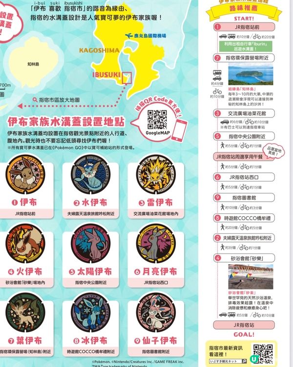 環遊日本🇯🇵｜指宿伊布打卡一日之旅📷