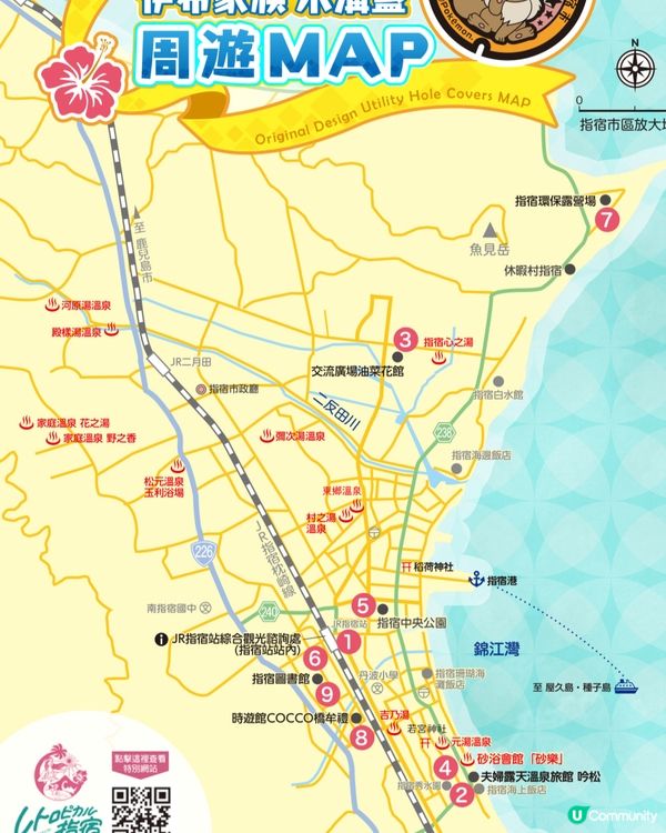 環遊日本🇯🇵｜指宿伊布打卡一日之旅📷