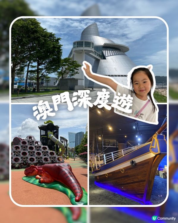 暑假親子好去處￨澳門深度遊 