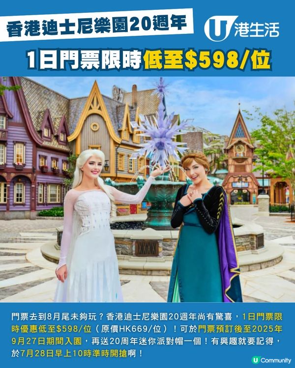 香港迪士尼樂園限時優惠低至$299/位！！！😱😱😱