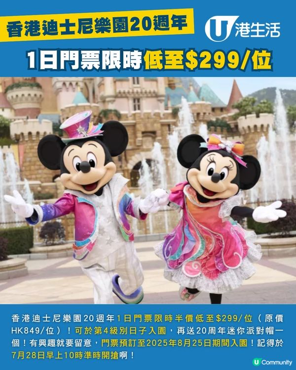 香港迪士尼樂園限時優惠低至$299/位！！！😱😱😱