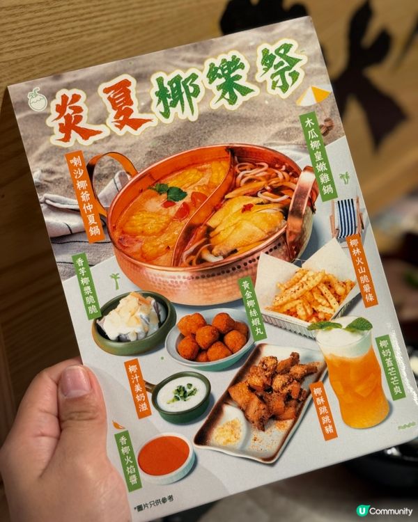 😍牛大人無限暢飲🤩全新「炎夏椰樂祭」玩遊戲有折！