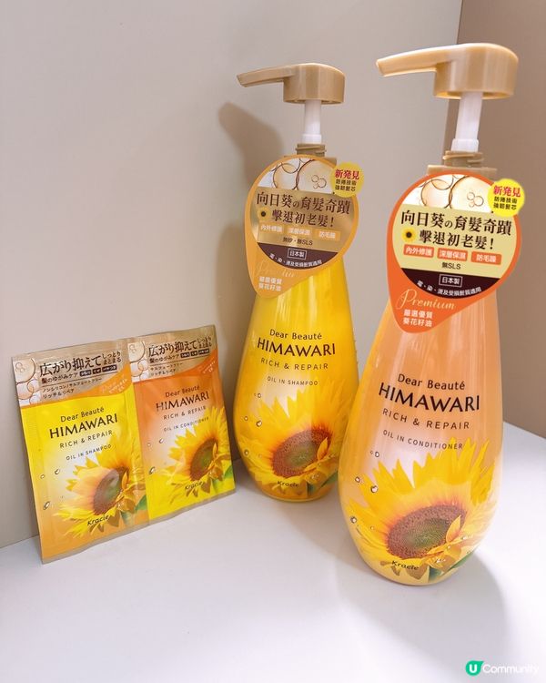 激抵‼️HIMAWARI向日葵洗髮系列🌻