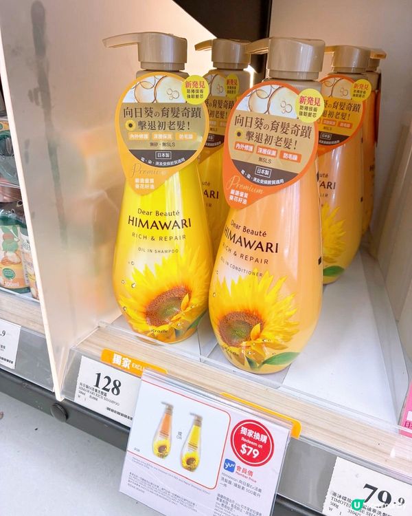 激抵‼️HIMAWARI向日葵洗髮系列🌻