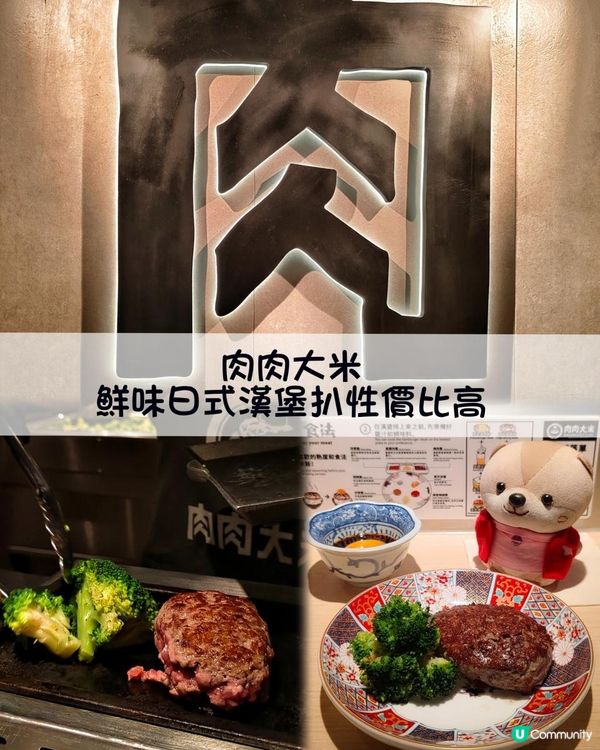 《九龍灣人氣滿滿日式漢堡扒》