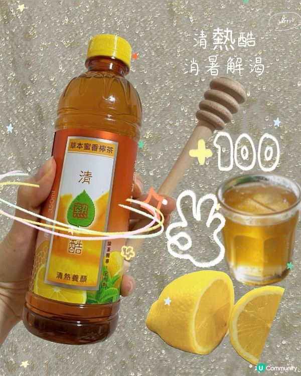 熱到爆💥！清熱酷新口味解暑一流！🍋🍯🌿