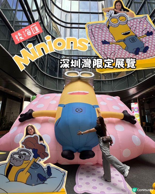 深圳灣後海匯💛期間限定Minions 展覽