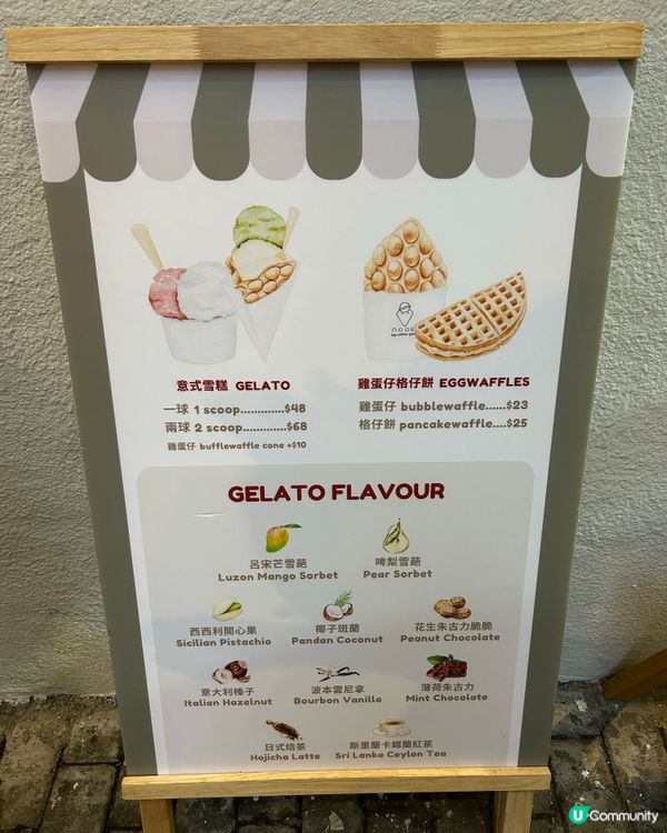 🍦堅尼地城隱藏Gelato ！雙球Gelato +雞蛋仔😋！