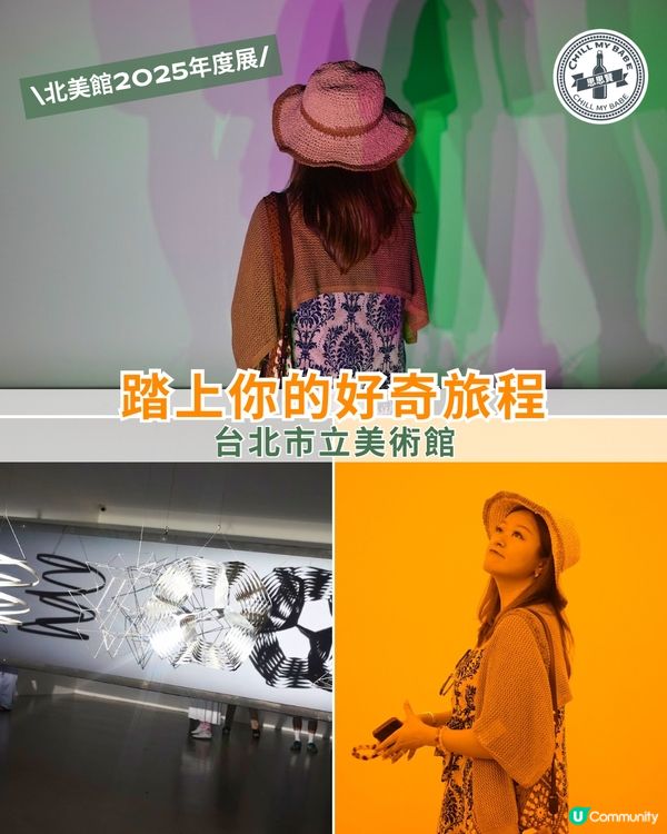 台北美術館打卡！奧拉弗展超正🤩 #思思賢嘆世界