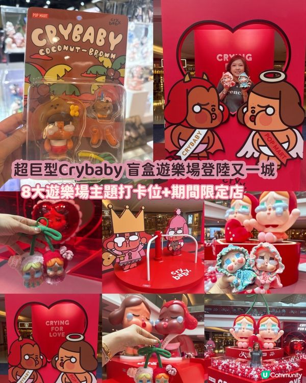 ✨超巨型Crybaby 盲盒遊樂場登陸又一城✨8大遊樂場主題打卡位📸 + 期間限定店
