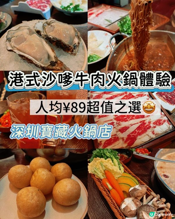 沙嗲王打邊爐🤤！深圳都食到港味🔥！