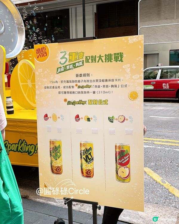 27/7尖沙咀限定‼️免費派維他氣泡茶