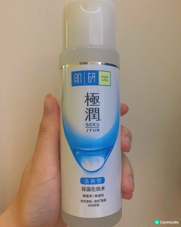 Hada Labo 肌研極潤保濕化妝水💦