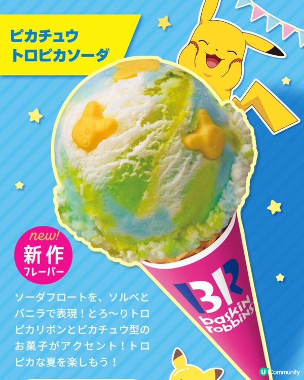 食Pokémon聯乘雪糕🍧仲可以打Pokémon 街機🕹️？！