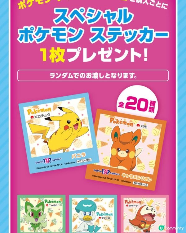 食Pokémon聯乘雪糕🍧仲可以打Pokémon 街機🕹️？！