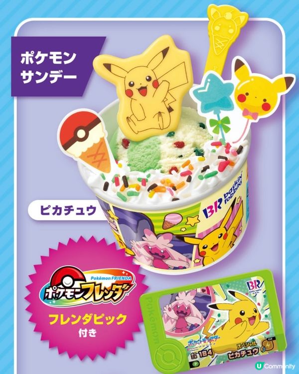 食Pokémon聯乘雪糕🍧仲可以打Pokémon 街機🕹️？！