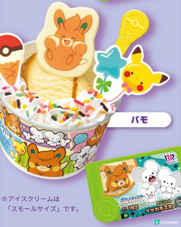 食Pokémon聯乘雪糕🍧仲可以打Pokémon 街機🕹️？！