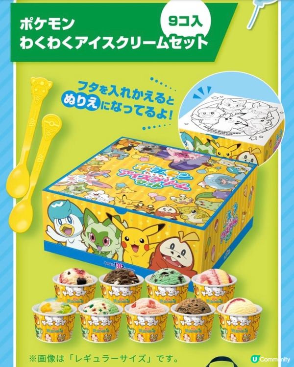 食Pokémon聯乘雪糕🍧仲可以打Pokémon 街機🕹️？！
