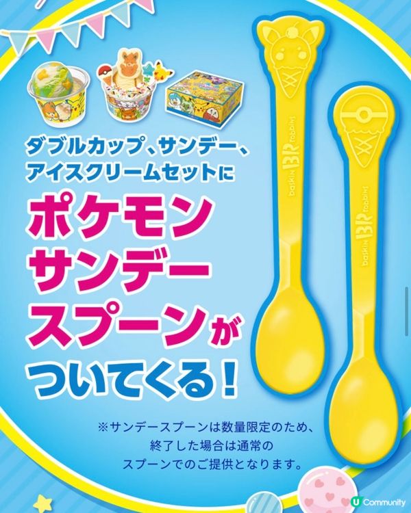 食Pokémon聯乘雪糕🍧仲可以打Pokémon 街機🕹️？！