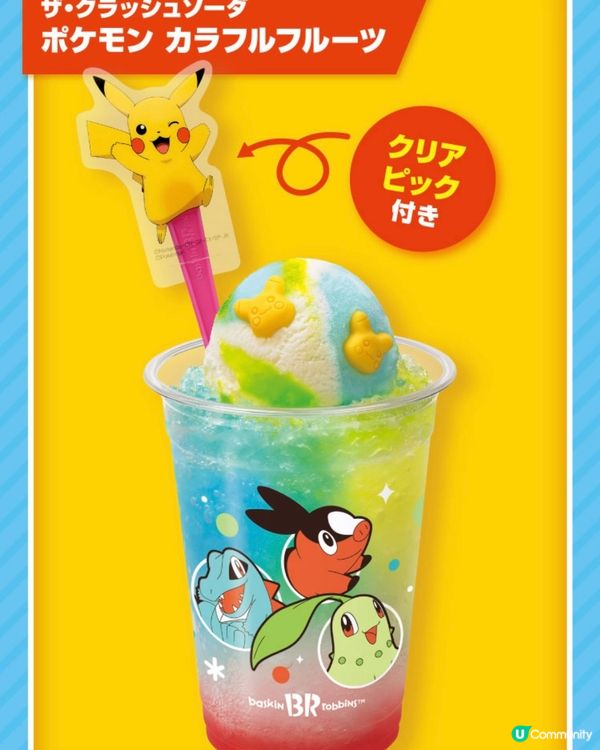 食Pokémon聯乘雪糕🍧仲可以打Pokémon 街機🕹️？！