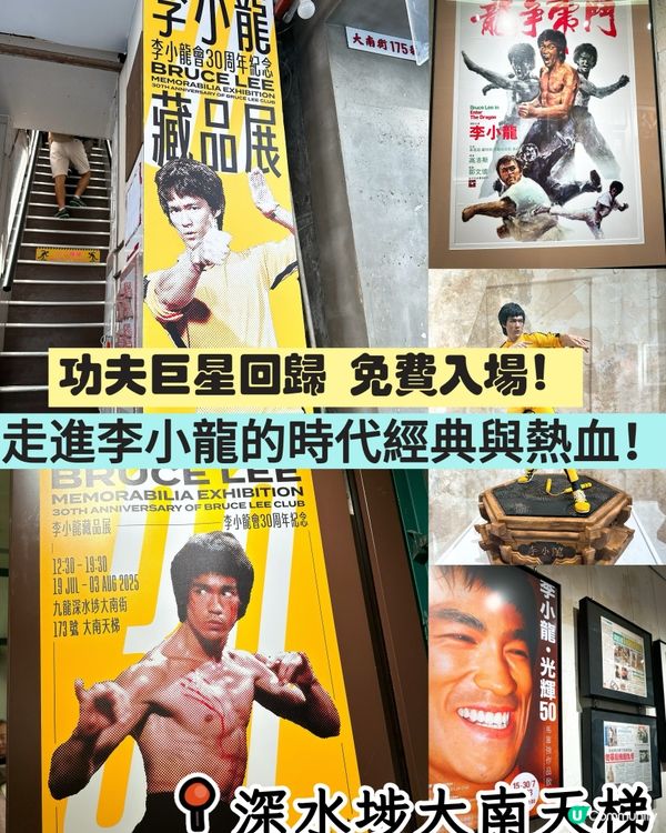 李小龍精神再現🔥 罕見珍藏首度曝光！📍深水埗大南天梯