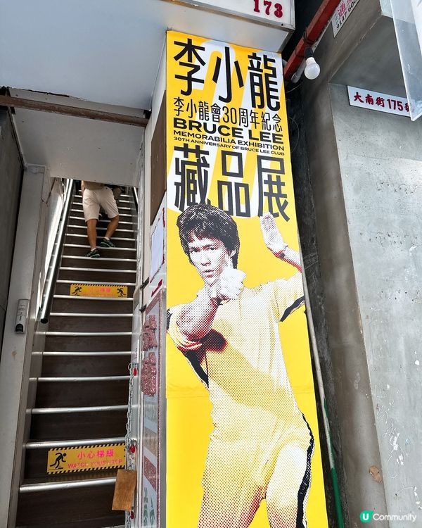 李小龍精神再現🔥 罕見珍藏首度曝光！📍深水埗大南天梯