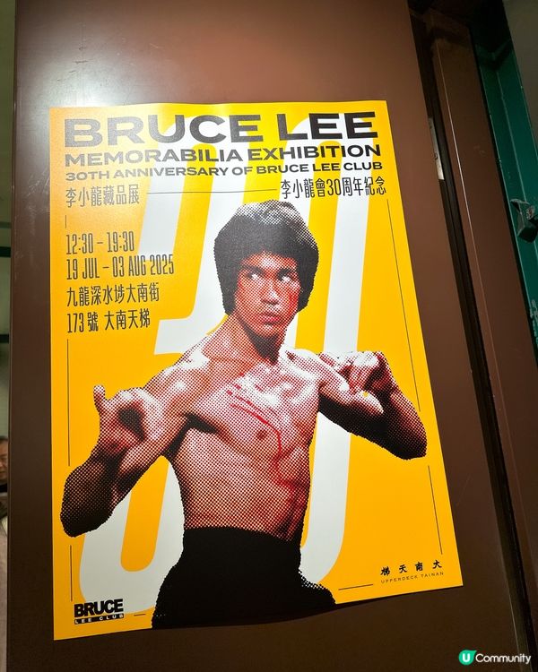 李小龍精神再現🔥 罕見珍藏首度曝光！📍深水埗大南天梯