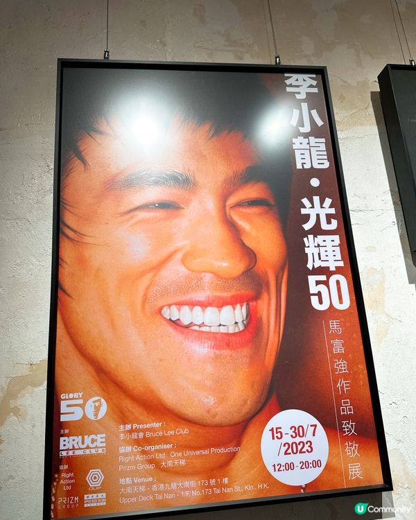 李小龍精神再現🔥 罕見珍藏首度曝光！📍深水埗大南天梯