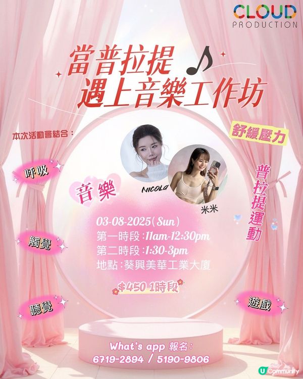 普拉提 x 音樂🧘‍♀️減壓活動！報名啦！🔥