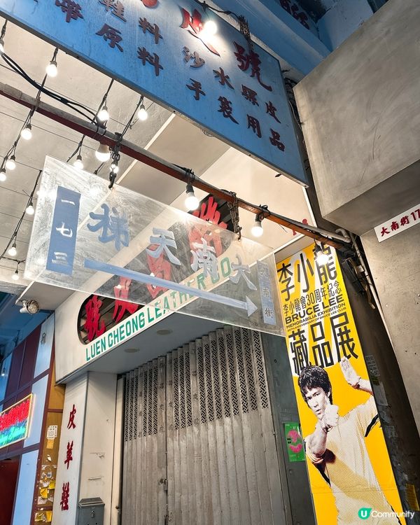 李小龍精神再現🔥 罕見珍藏首度曝光！📍深水埗大南天梯