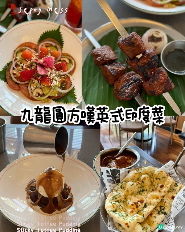 九龍英式印度菜✨風味滿滿