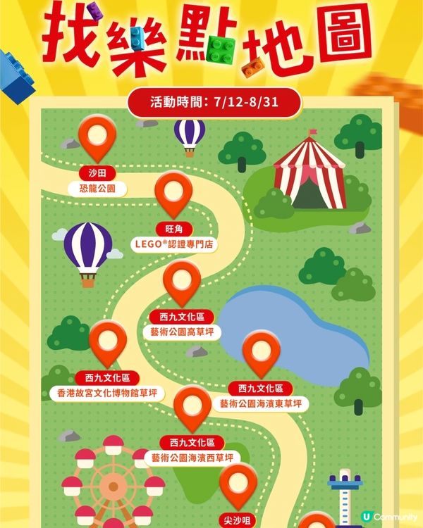 西九放電打卡📸！免費換LEGO人仔🤩！小朋友勁開心🥳！