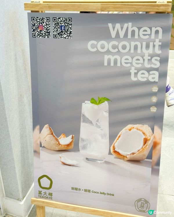 茶大椰2週年🎉新蒲崗新店開張！免費飲茶！ 🥳