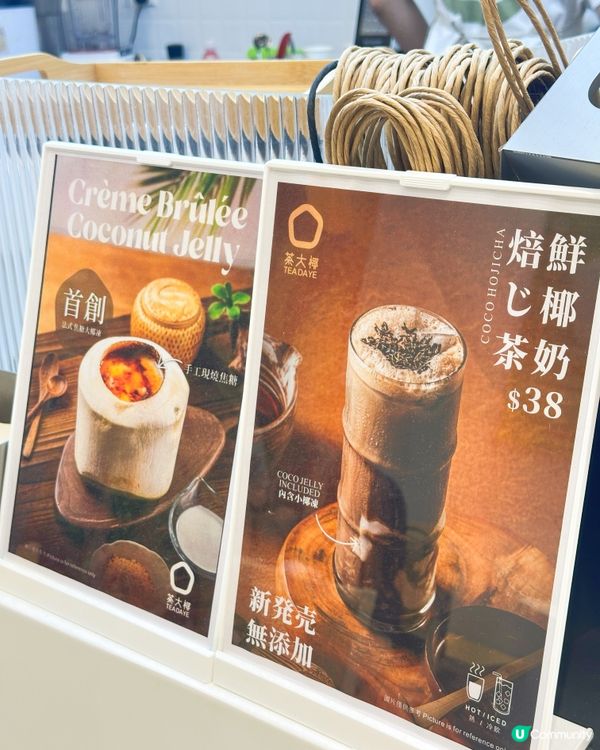 茶大椰2週年🎉新蒲崗新店開張！免費飲茶！ 🥳