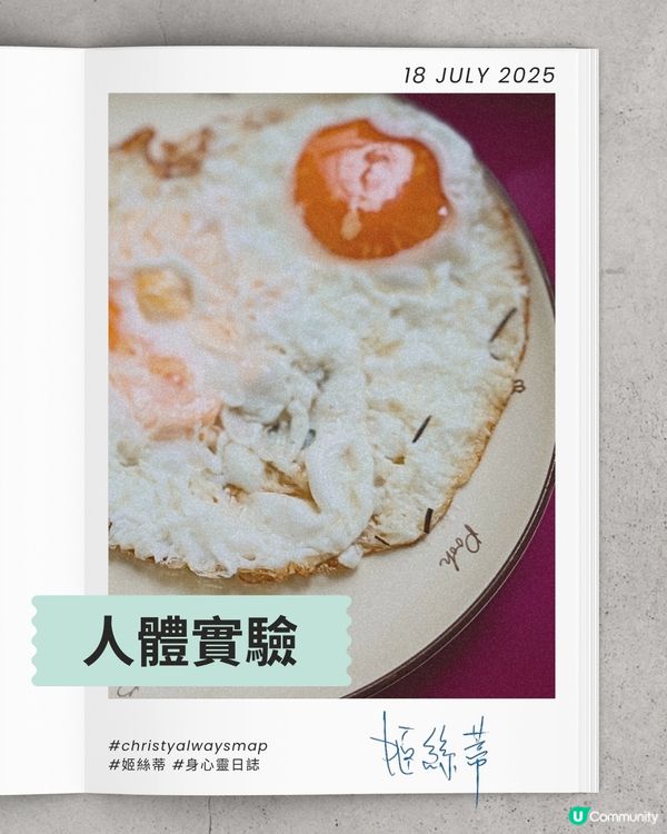 人體實驗 | 身心靈日誌 | 姬絲蒂