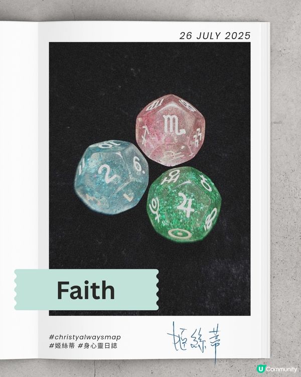 Faith | 身心靈日誌 | 姬絲蒂