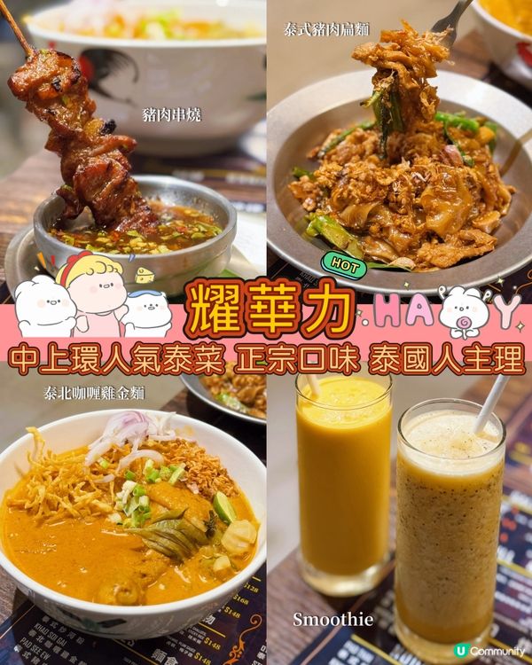 中環人氣泰菜🇹🇭！豬肉串燒超正😋！泰北咖喱麵餐廳名物！