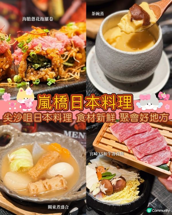 尖沙咀嵐橋日本料理🇯🇵！壽喜燒+壽司必點🤤！食材新鮮！聚會之選