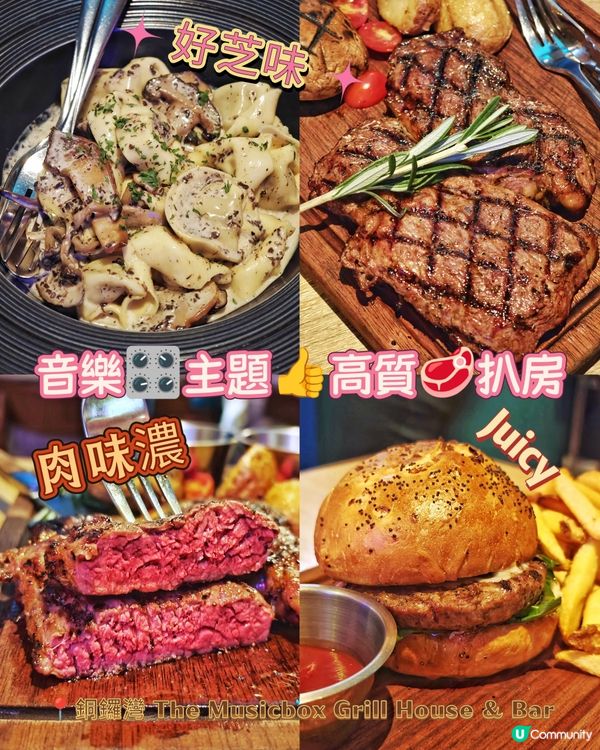 音樂🎛️主題👍高質🥩扒房