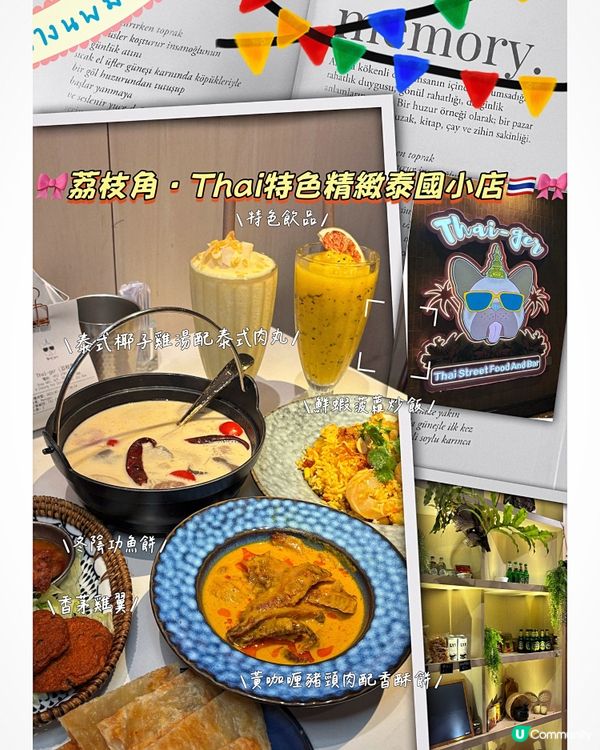 🎀荔枝角。Thai特色精緻泰國小店🇹🇭🎀