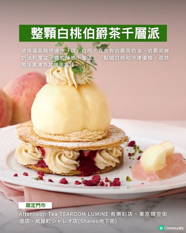 日本Afternoon Tea白桃限定千層蛋糕