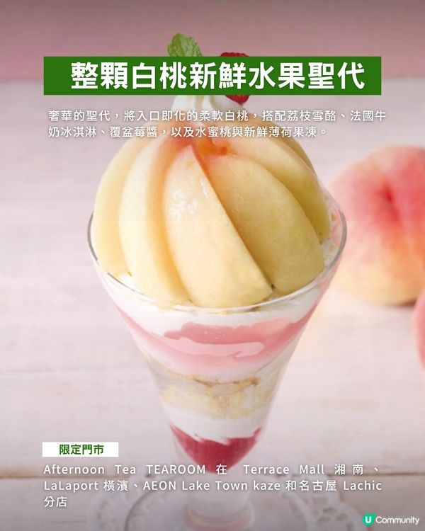 日本Afternoon Tea白桃限定千層蛋糕