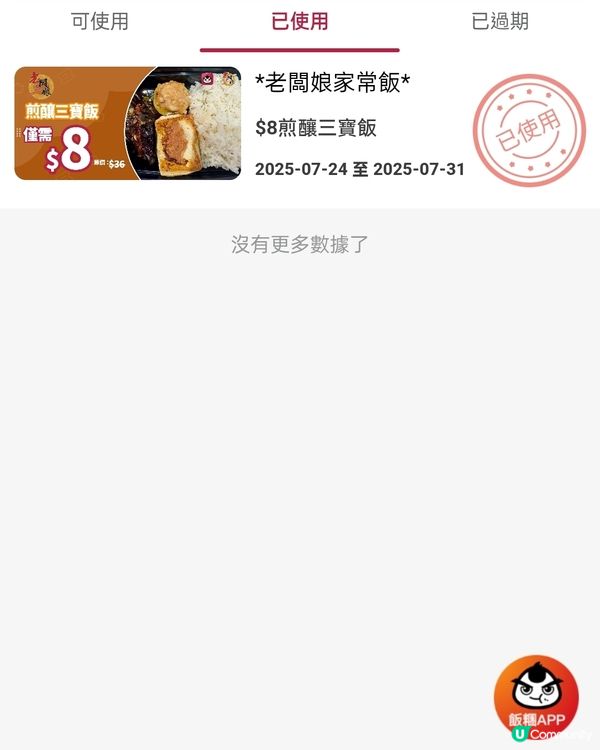 老闆娘家常飯$8試食報告！呢期係煎釀三寶飯😋！🍆🥩🍚