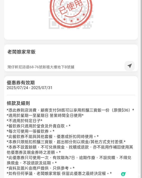 老闆娘家常飯$8試食報告！呢期係煎釀三寶飯😋！🍆🥩🍚