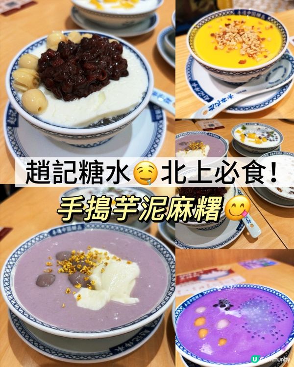 趙記糖水🤤北上必食！手搗芋泥麻糬 😋